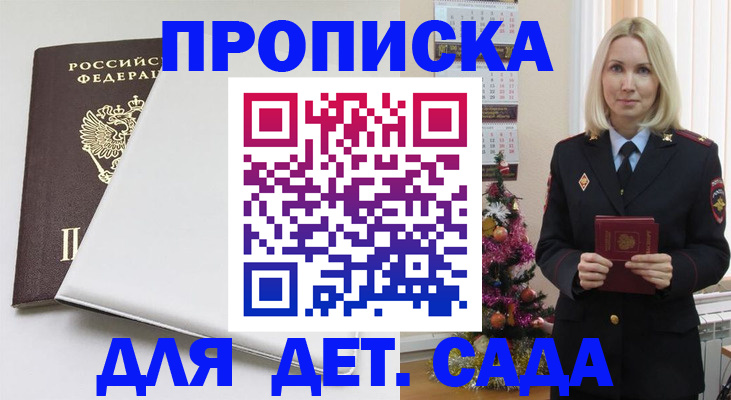 прописка 2025 в Красном Куте