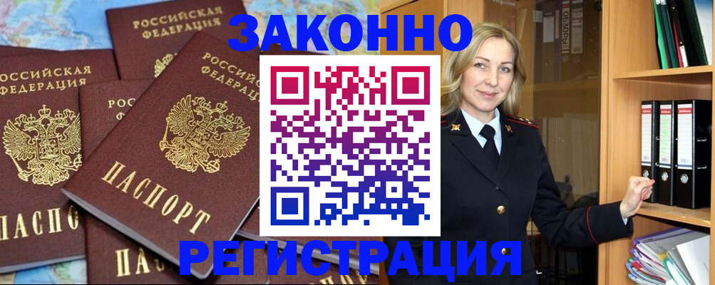 временная регистрация в квартире в Красном Куте